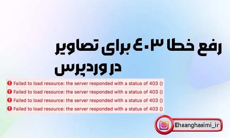 How fix 'Failed to load resource: the server responded with a status of 403'?