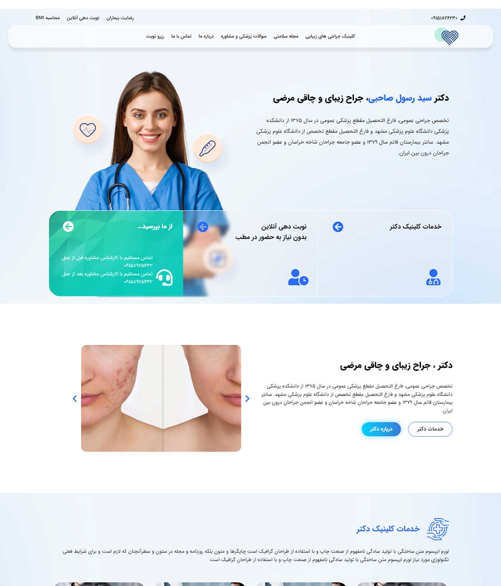 نمونه کار احسان قسیمی - طراحی سایت پزشکی فاضل اعلمی